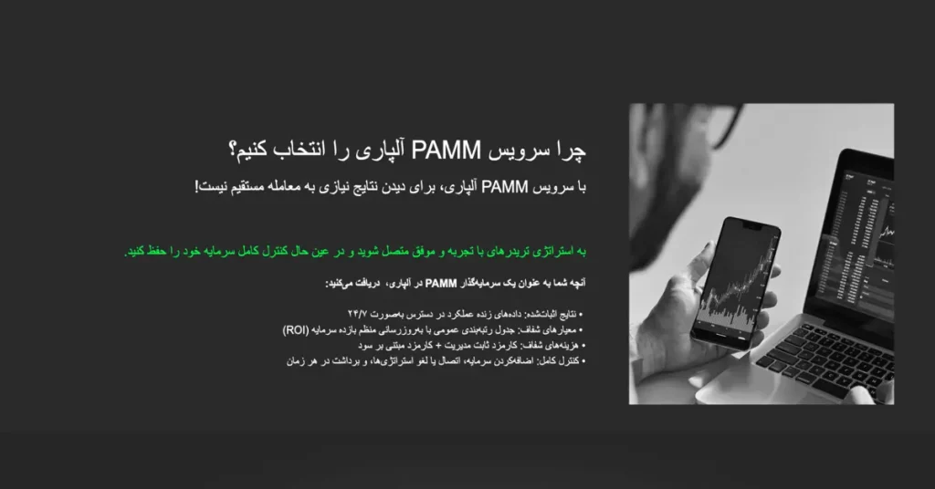 حساب پم در آلپاری 
